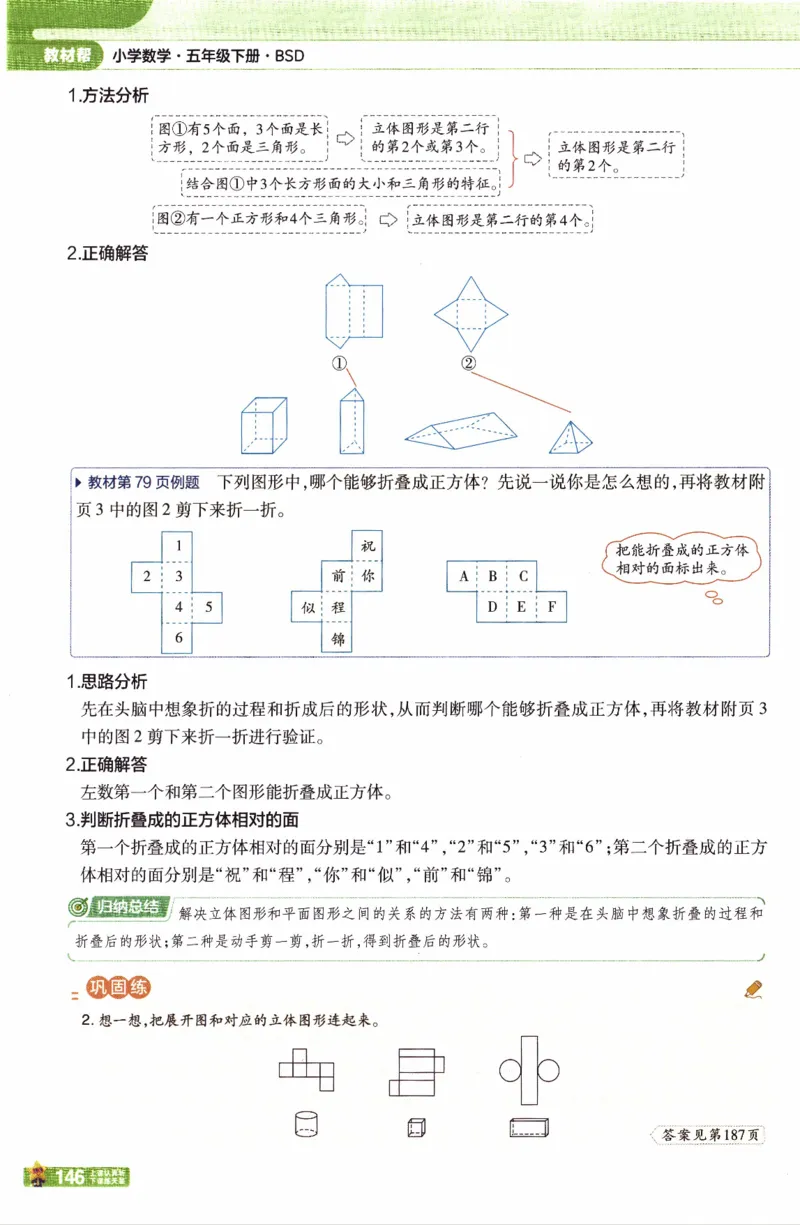 26春《教材帮》北师数学5下_2026春小学教辅大合集_5-26春《天星教育》系列_26春《教材帮》数学北师大版1-6下_5下教材帮数学北师版26春