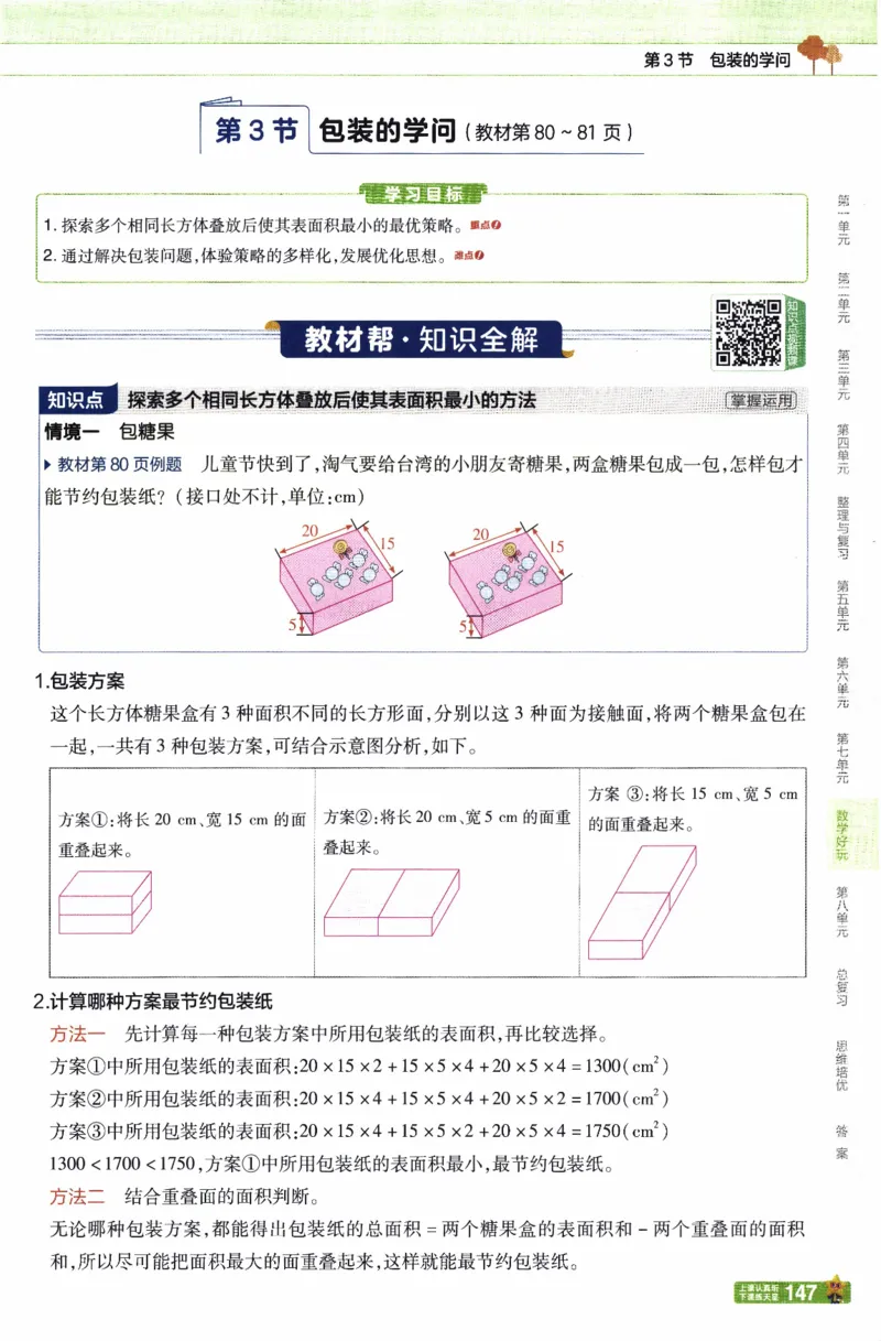 26春《教材帮》北师数学5下_2026春小学教辅大合集_5-26春《天星教育》系列_26春《教材帮》数学北师大版1-6下_5下教材帮数学北师版26春