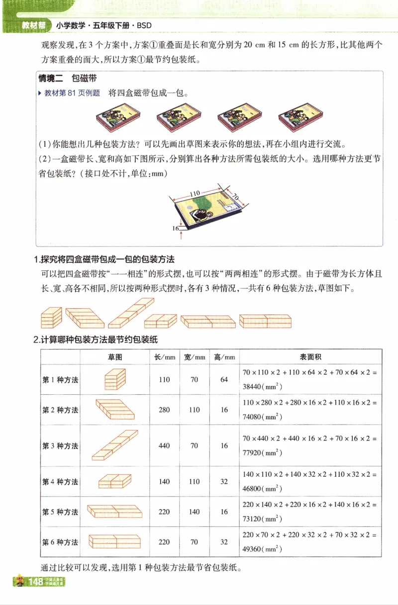 26春《教材帮》北师数学5下_2026春小学教辅大合集_5-26春《天星教育》系列_26春《教材帮》数学北师大版1-6下_5下教材帮数学北师版26春