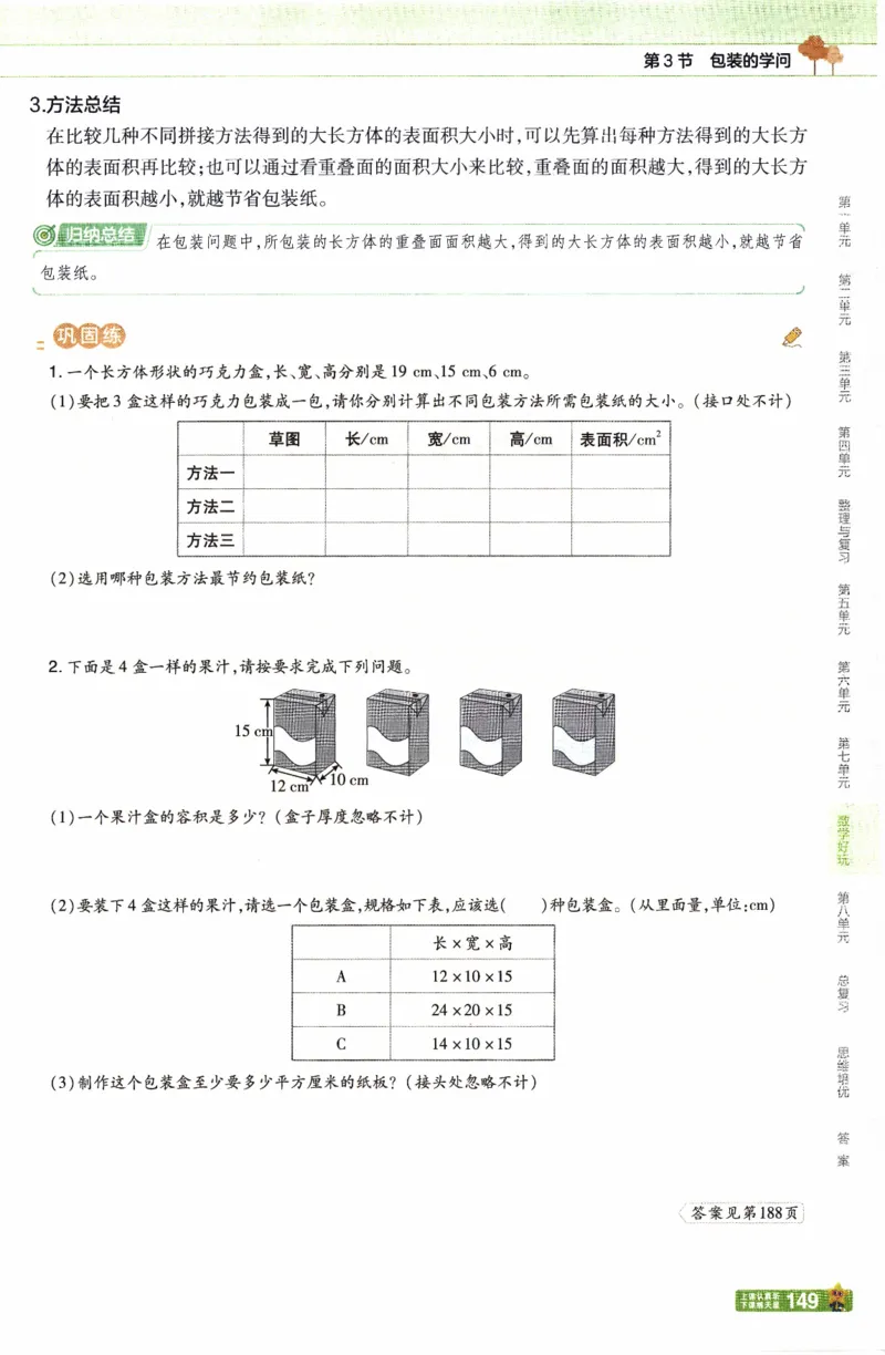 26春《教材帮》北师数学5下_2026春小学教辅大合集_5-26春《天星教育》系列_26春《教材帮》数学北师大版1-6下_5下教材帮数学北师版26春