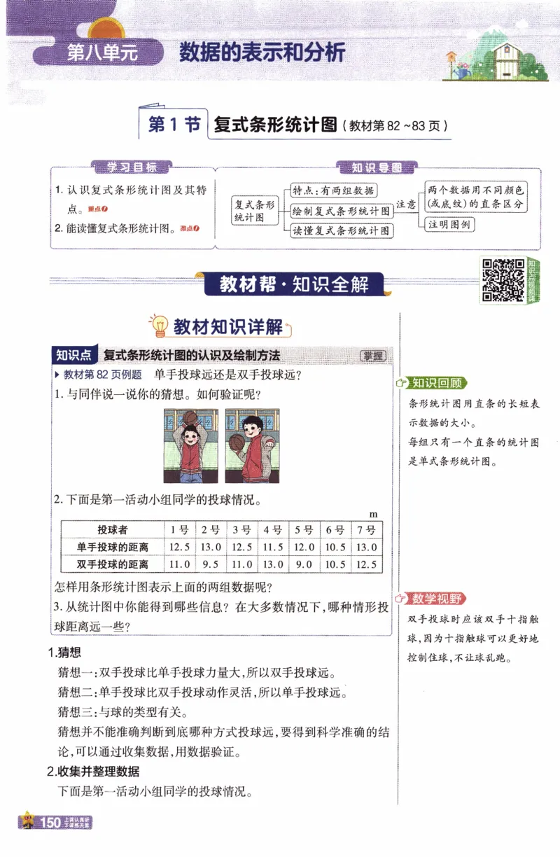 26春《教材帮》北师数学5下_2026春小学教辅大合集_5-26春《天星教育》系列_26春《教材帮》数学北师大版1-6下_5下教材帮数学北师版26春