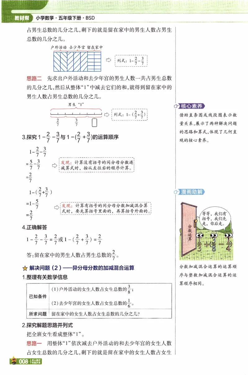 26春《教材帮》北师数学5下_2026春小学教辅大合集_5-26春《天星教育》系列_26春《教材帮》数学北师大版1-6下_5下教材帮数学北师版26春
