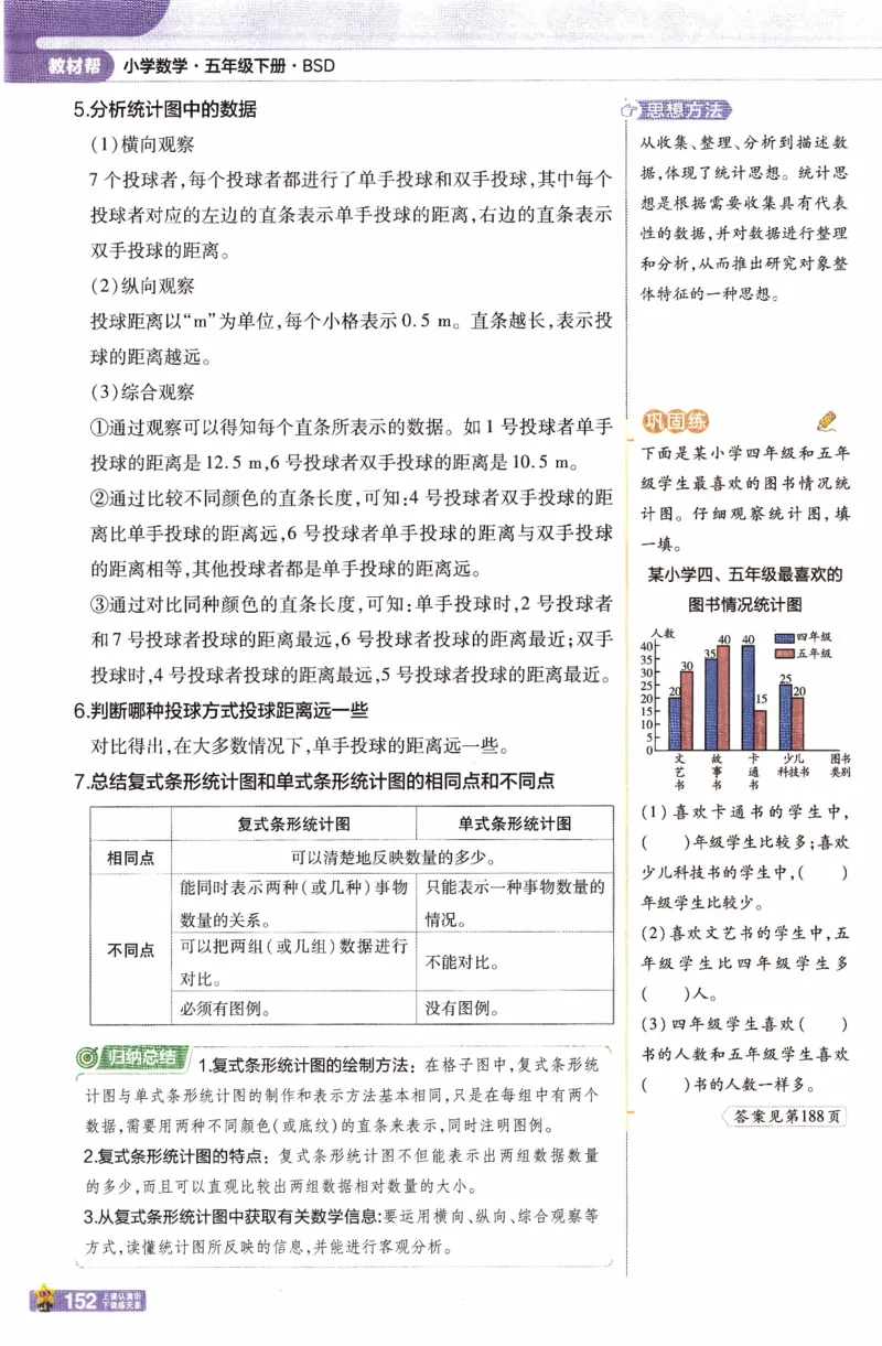 26春《教材帮》北师数学5下_2026春小学教辅大合集_5-26春《天星教育》系列_26春《教材帮》数学北师大版1-6下_5下教材帮数学北师版26春