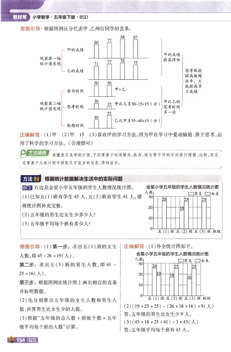 26春《教材帮》北师数学5下_2026春小学教辅大合集_5-26春《天星教育》系列_26春《教材帮》数学北师大版1-6下_5下教材帮数学北师版26春