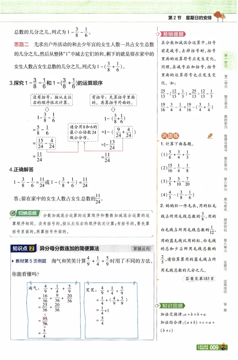 26春《教材帮》北师数学5下_2026春小学教辅大合集_5-26春《天星教育》系列_26春《教材帮》数学北师大版1-6下_5下教材帮数学北师版26春