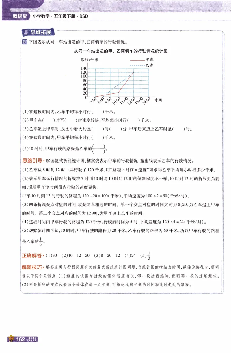 26春《教材帮》北师数学5下_2026春小学教辅大合集_5-26春《天星教育》系列_26春《教材帮》数学北师大版1-6下_5下教材帮数学北师版26春