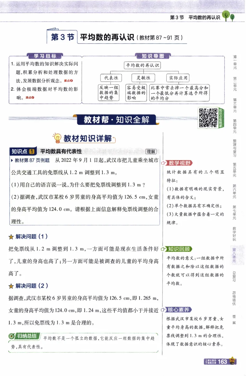 26春《教材帮》北师数学5下_2026春小学教辅大合集_5-26春《天星教育》系列_26春《教材帮》数学北师大版1-6下_5下教材帮数学北师版26春