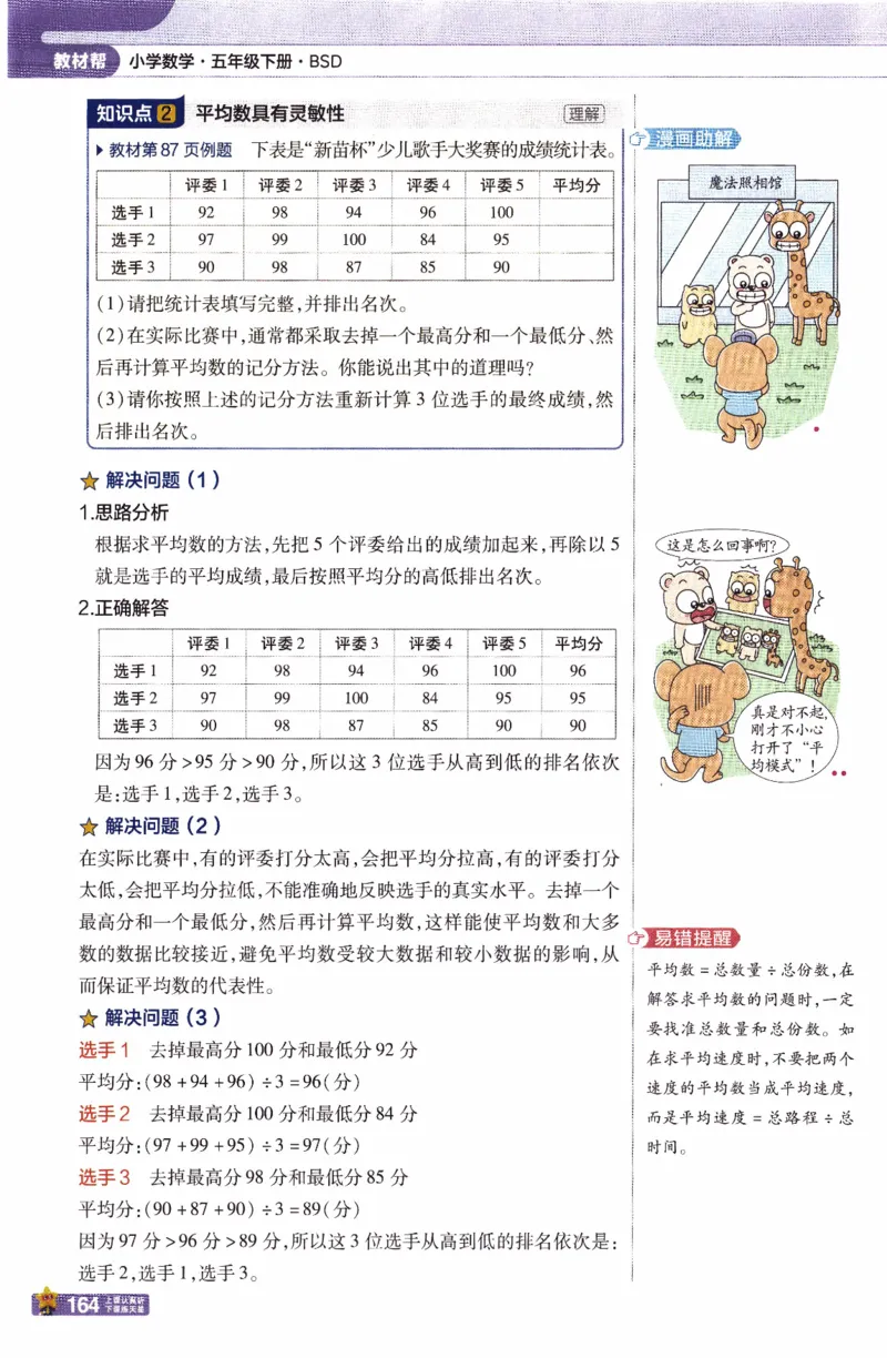26春《教材帮》北师数学5下_2026春小学教辅大合集_5-26春《天星教育》系列_26春《教材帮》数学北师大版1-6下_5下教材帮数学北师版26春