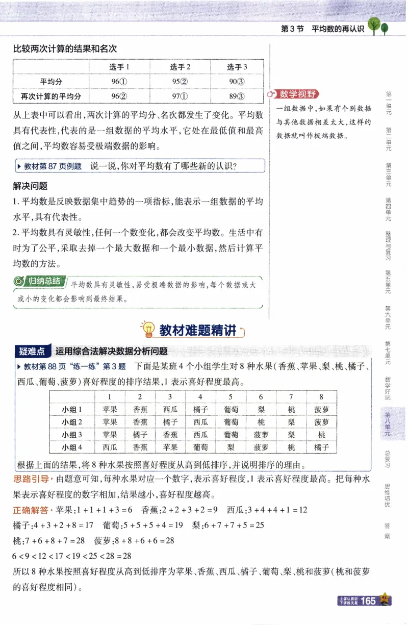 26春《教材帮》北师数学5下_2026春小学教辅大合集_5-26春《天星教育》系列_26春《教材帮》数学北师大版1-6下_5下教材帮数学北师版26春