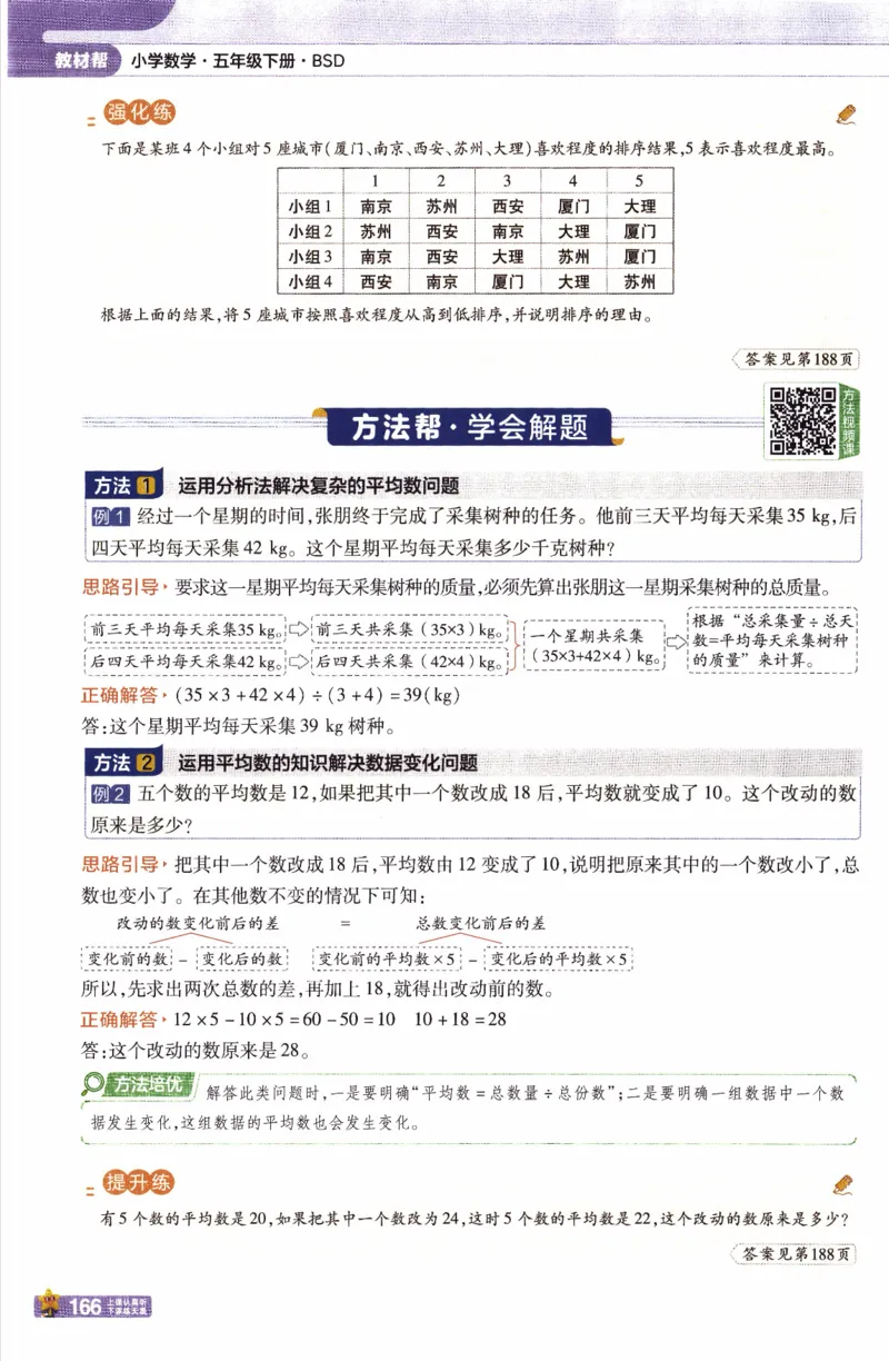 26春《教材帮》北师数学5下_2026春小学教辅大合集_5-26春《天星教育》系列_26春《教材帮》数学北师大版1-6下_5下教材帮数学北师版26春