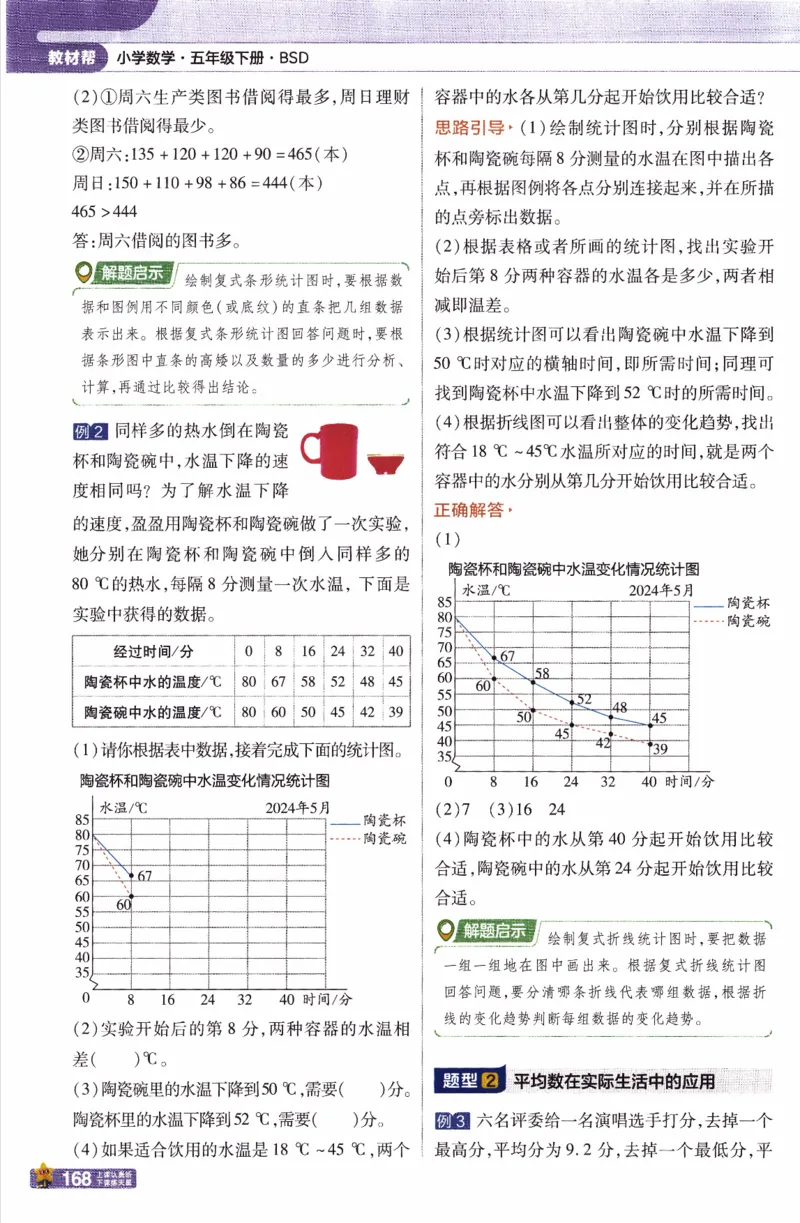 26春《教材帮》北师数学5下_2026春小学教辅大合集_5-26春《天星教育》系列_26春《教材帮》数学北师大版1-6下_5下教材帮数学北师版26春