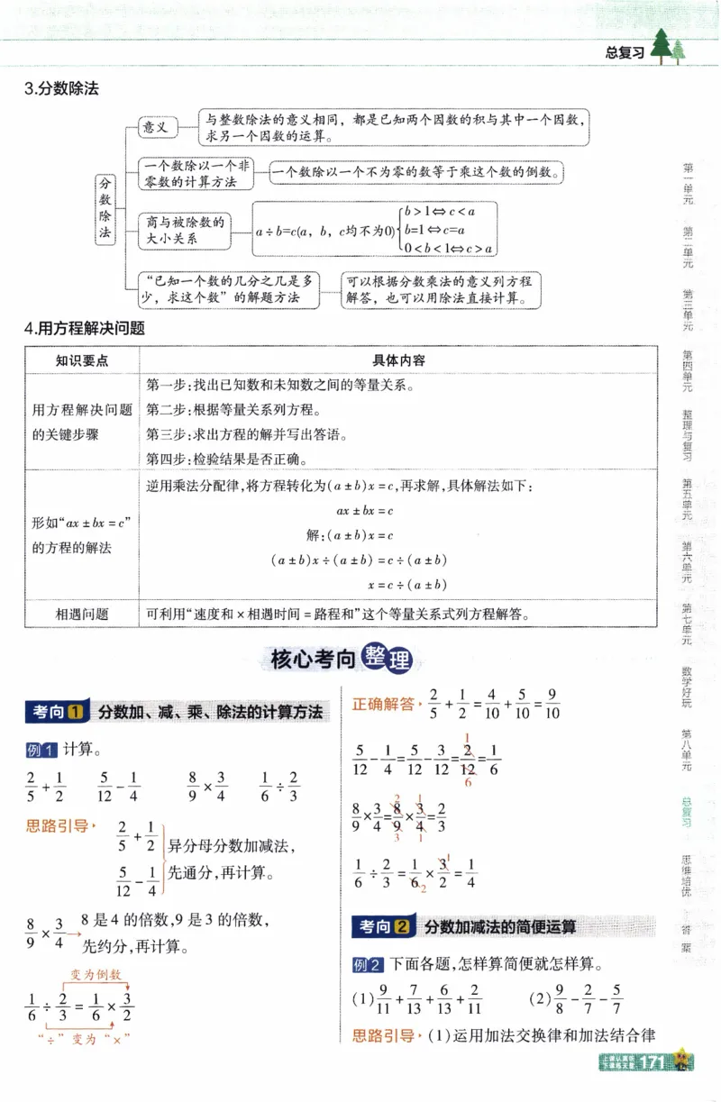 26春《教材帮》北师数学5下_2026春小学教辅大合集_5-26春《天星教育》系列_26春《教材帮》数学北师大版1-6下_5下教材帮数学北师版26春