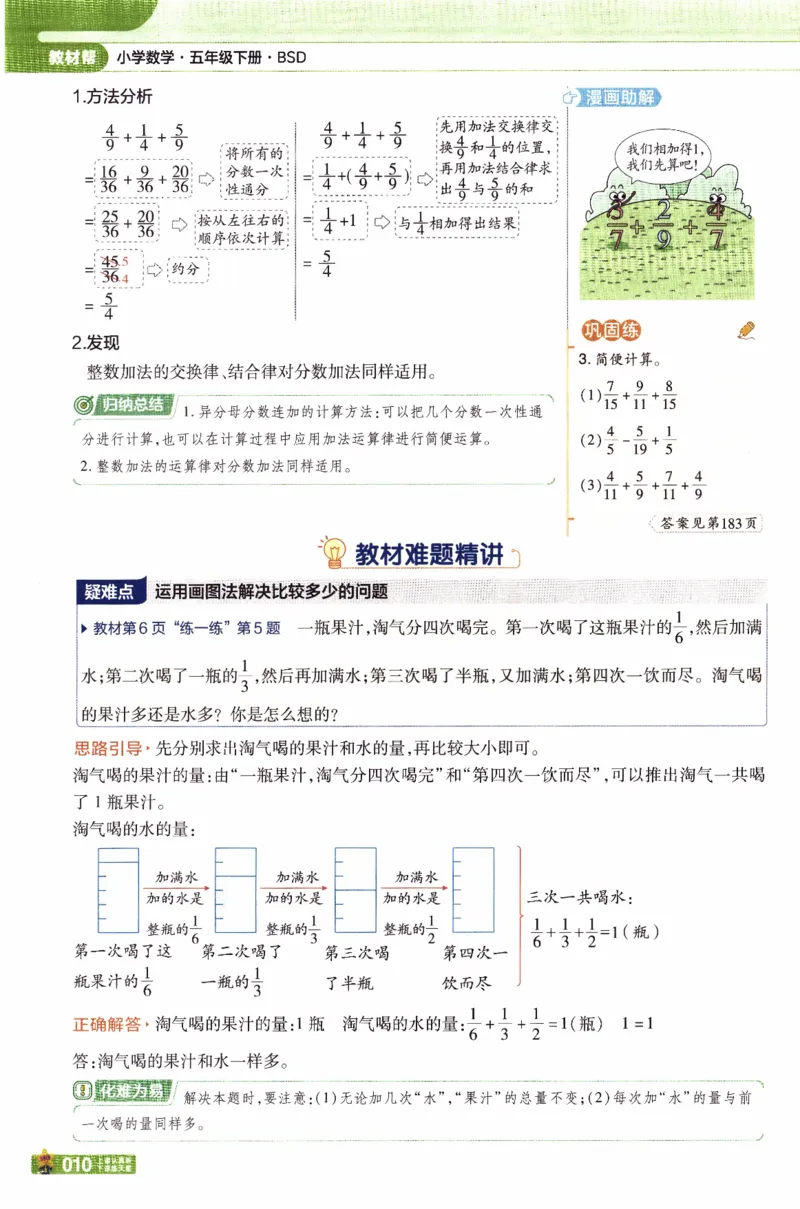 26春《教材帮》北师数学5下_2026春小学教辅大合集_5-26春《天星教育》系列_26春《教材帮》数学北师大版1-6下_5下教材帮数学北师版26春