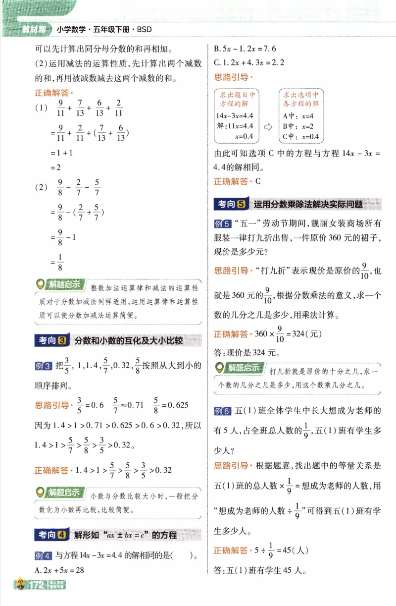26春《教材帮》北师数学5下_2026春小学教辅大合集_5-26春《天星教育》系列_26春《教材帮》数学北师大版1-6下_5下教材帮数学北师版26春