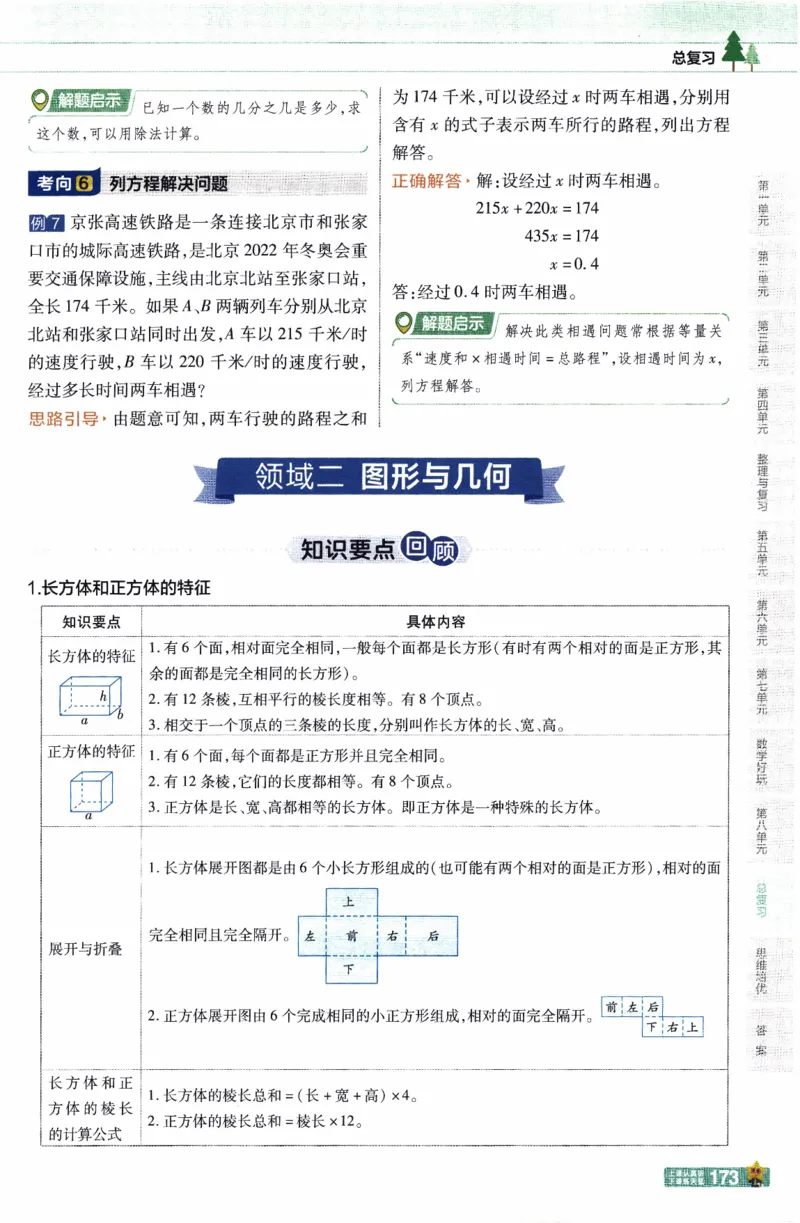 26春《教材帮》北师数学5下_2026春小学教辅大合集_5-26春《天星教育》系列_26春《教材帮》数学北师大版1-6下_5下教材帮数学北师版26春