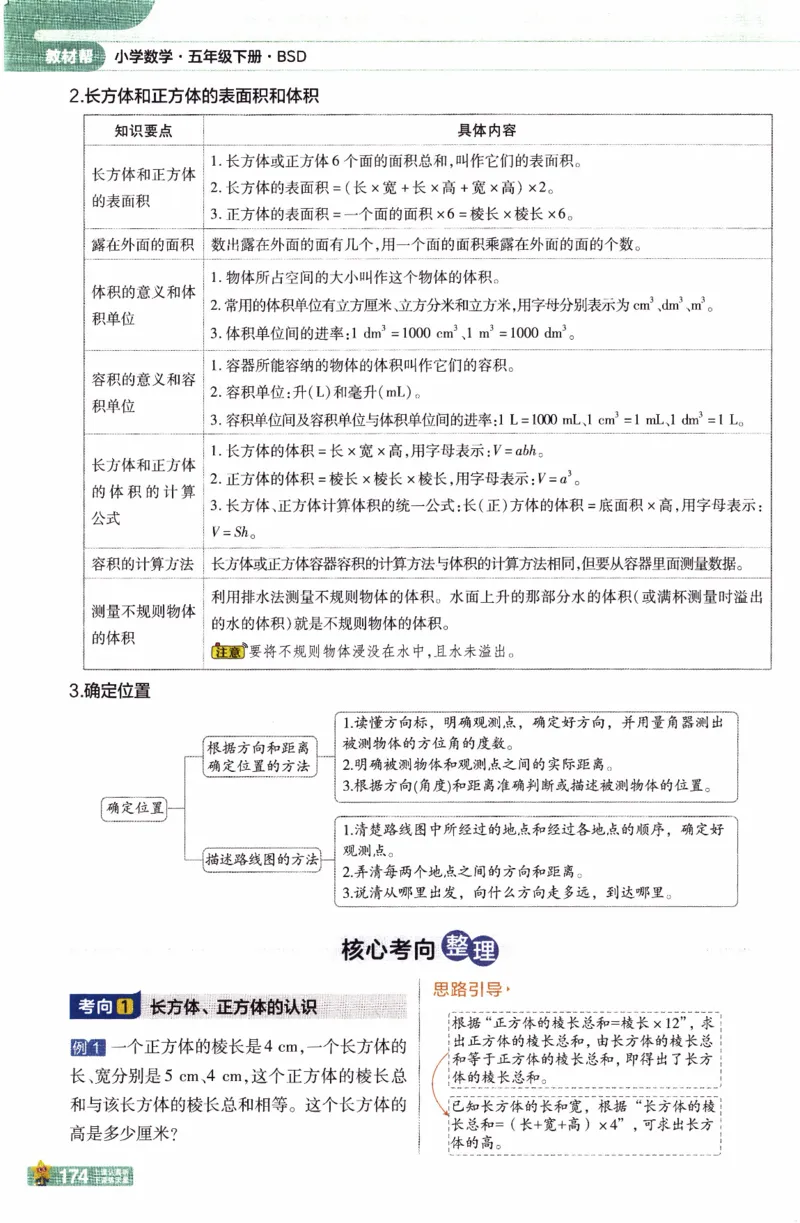 26春《教材帮》北师数学5下_2026春小学教辅大合集_5-26春《天星教育》系列_26春《教材帮》数学北师大版1-6下_5下教材帮数学北师版26春