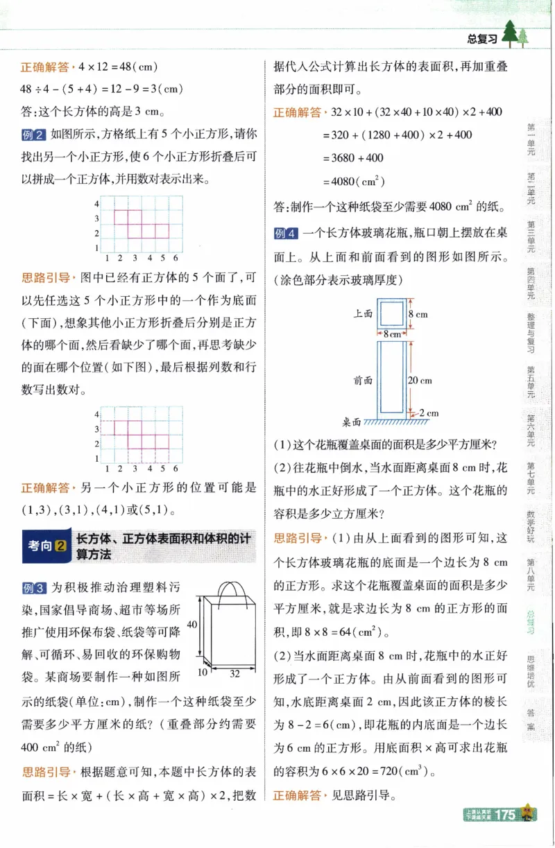 26春《教材帮》北师数学5下_2026春小学教辅大合集_5-26春《天星教育》系列_26春《教材帮》数学北师大版1-6下_5下教材帮数学北师版26春
