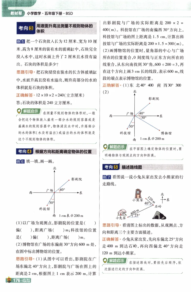 26春《教材帮》北师数学5下_2026春小学教辅大合集_5-26春《天星教育》系列_26春《教材帮》数学北师大版1-6下_5下教材帮数学北师版26春