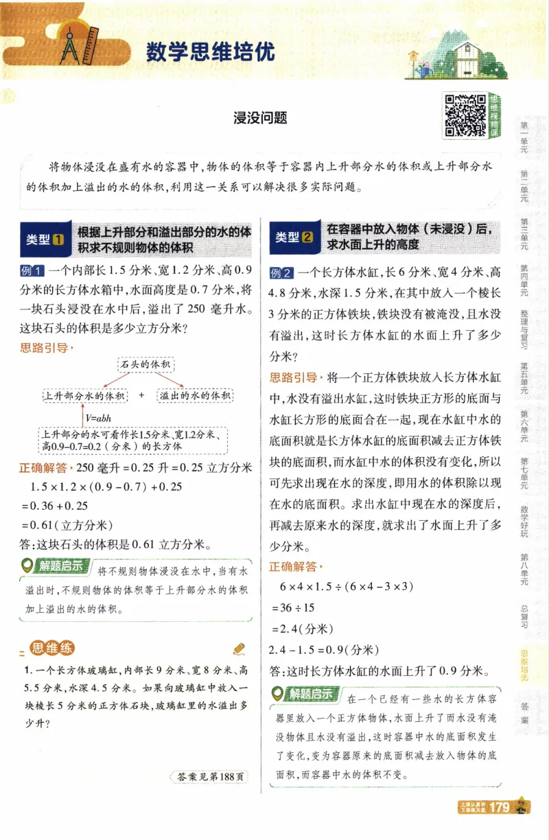 26春《教材帮》北师数学5下_2026春小学教辅大合集_5-26春《天星教育》系列_26春《教材帮》数学北师大版1-6下_5下教材帮数学北师版26春