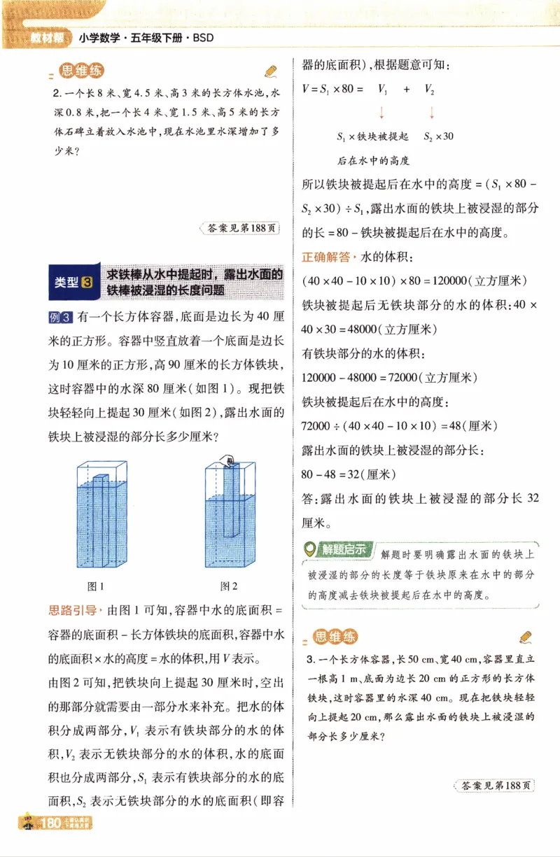 26春《教材帮》北师数学5下_2026春小学教辅大合集_5-26春《天星教育》系列_26春《教材帮》数学北师大版1-6下_5下教材帮数学北师版26春