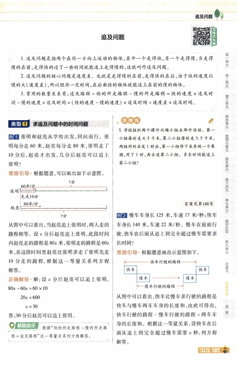 26春《教材帮》北师数学5下_2026春小学教辅大合集_5-26春《天星教育》系列_26春《教材帮》数学北师大版1-6下_5下教材帮数学北师版26春