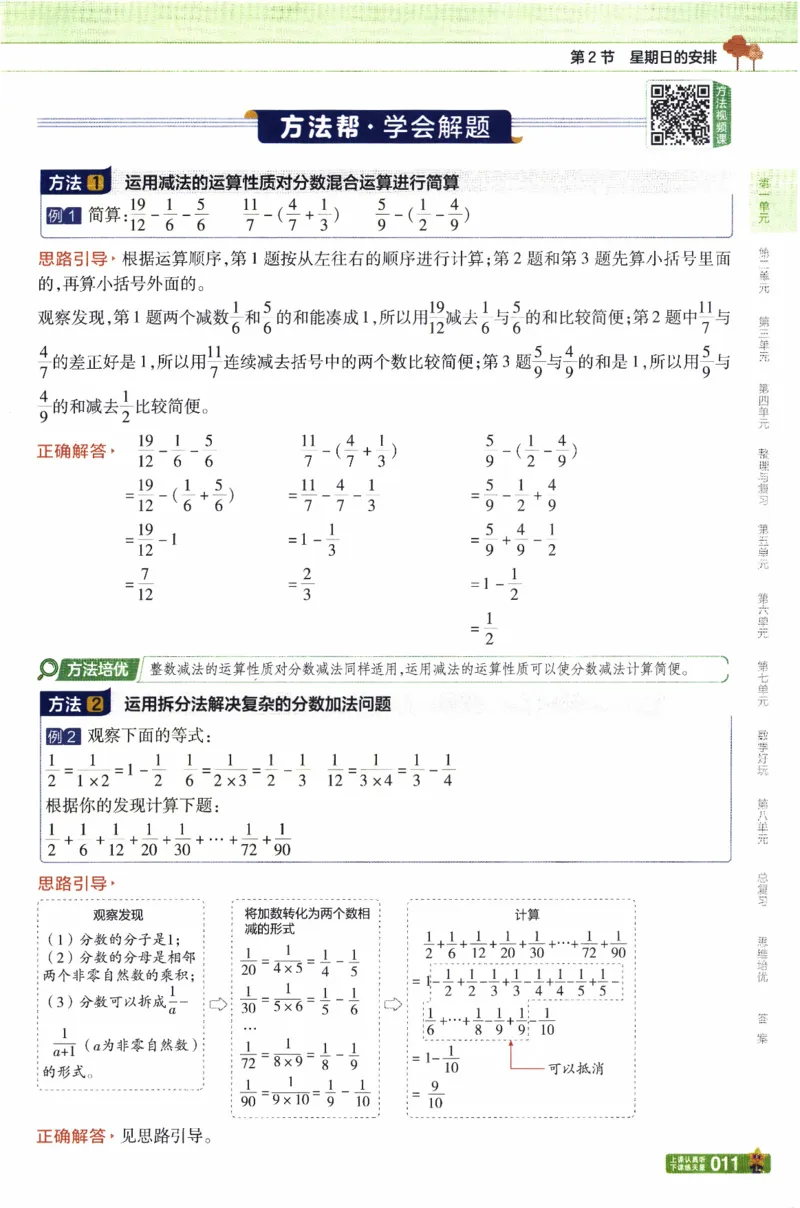 26春《教材帮》北师数学5下_2026春小学教辅大合集_5-26春《天星教育》系列_26春《教材帮》数学北师大版1-6下_5下教材帮数学北师版26春