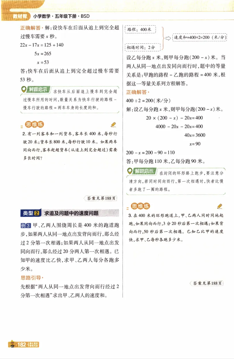 26春《教材帮》北师数学5下_2026春小学教辅大合集_5-26春《天星教育》系列_26春《教材帮》数学北师大版1-6下_5下教材帮数学北师版26春