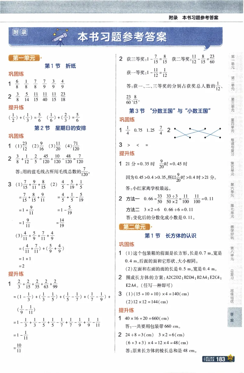 26春《教材帮》北师数学5下_2026春小学教辅大合集_5-26春《天星教育》系列_26春《教材帮》数学北师大版1-6下_5下教材帮数学北师版26春