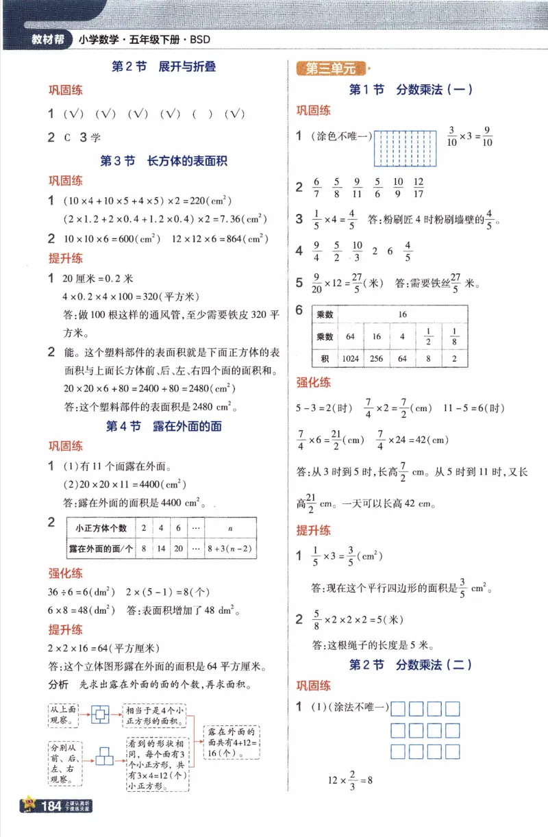 26春《教材帮》北师数学5下_2026春小学教辅大合集_5-26春《天星教育》系列_26春《教材帮》数学北师大版1-6下_5下教材帮数学北师版26春