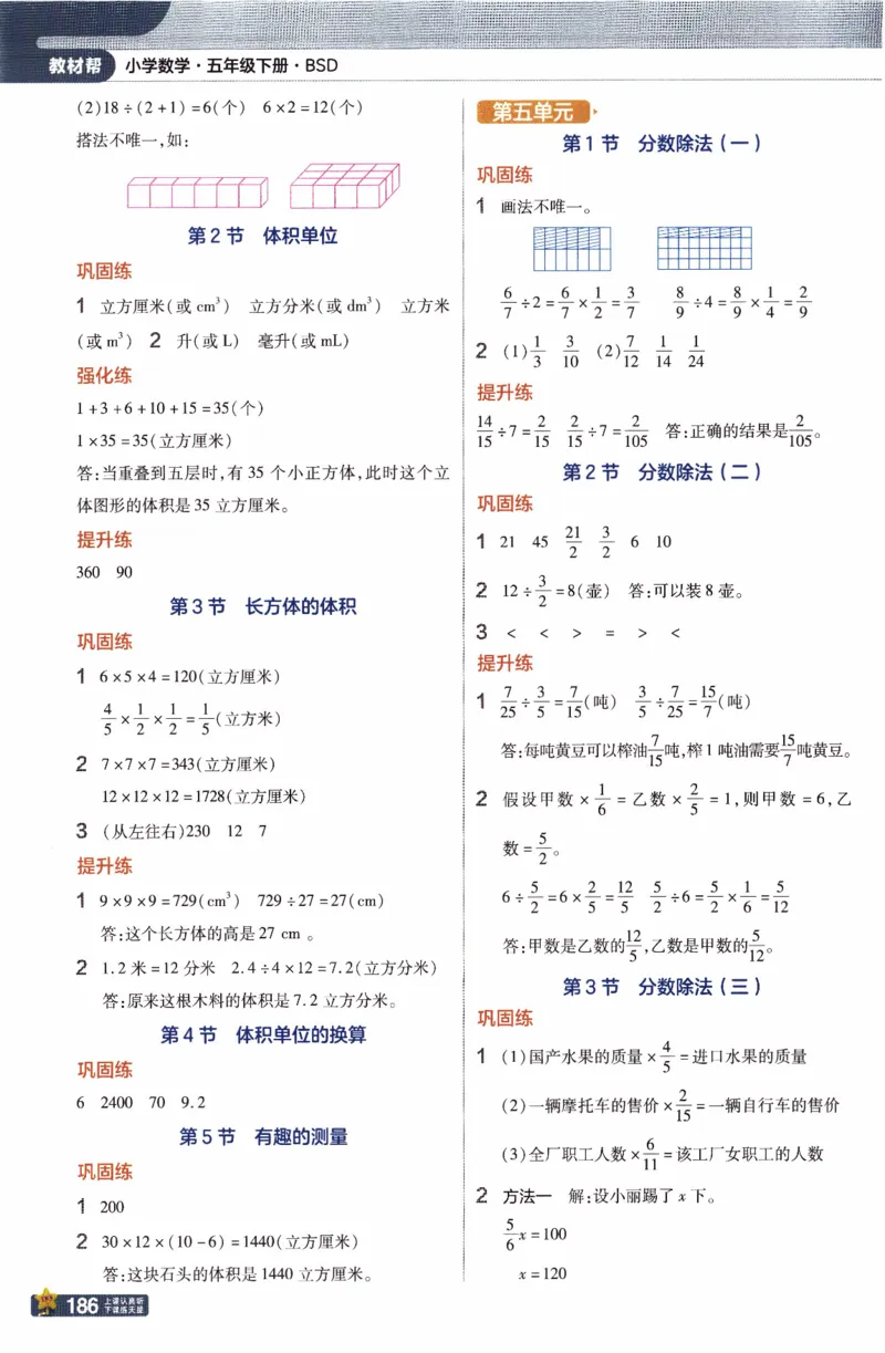 26春《教材帮》北师数学5下_2026春小学教辅大合集_5-26春《天星教育》系列_26春《教材帮》数学北师大版1-6下_5下教材帮数学北师版26春