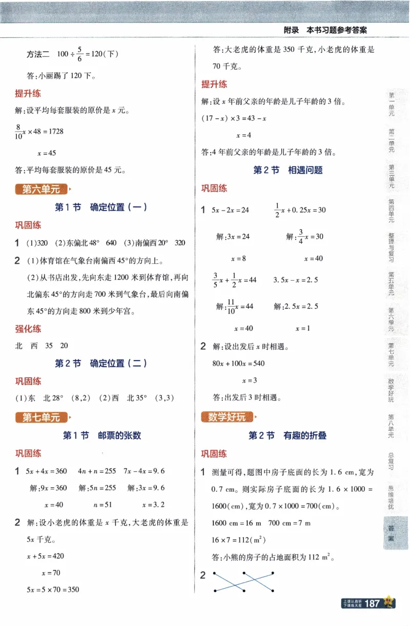 26春《教材帮》北师数学5下_2026春小学教辅大合集_5-26春《天星教育》系列_26春《教材帮》数学北师大版1-6下_5下教材帮数学北师版26春