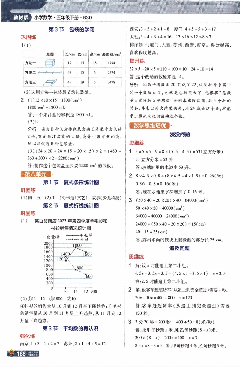 26春《教材帮》北师数学5下_2026春小学教辅大合集_5-26春《天星教育》系列_26春《教材帮》数学北师大版1-6下_5下教材帮数学北师版26春
