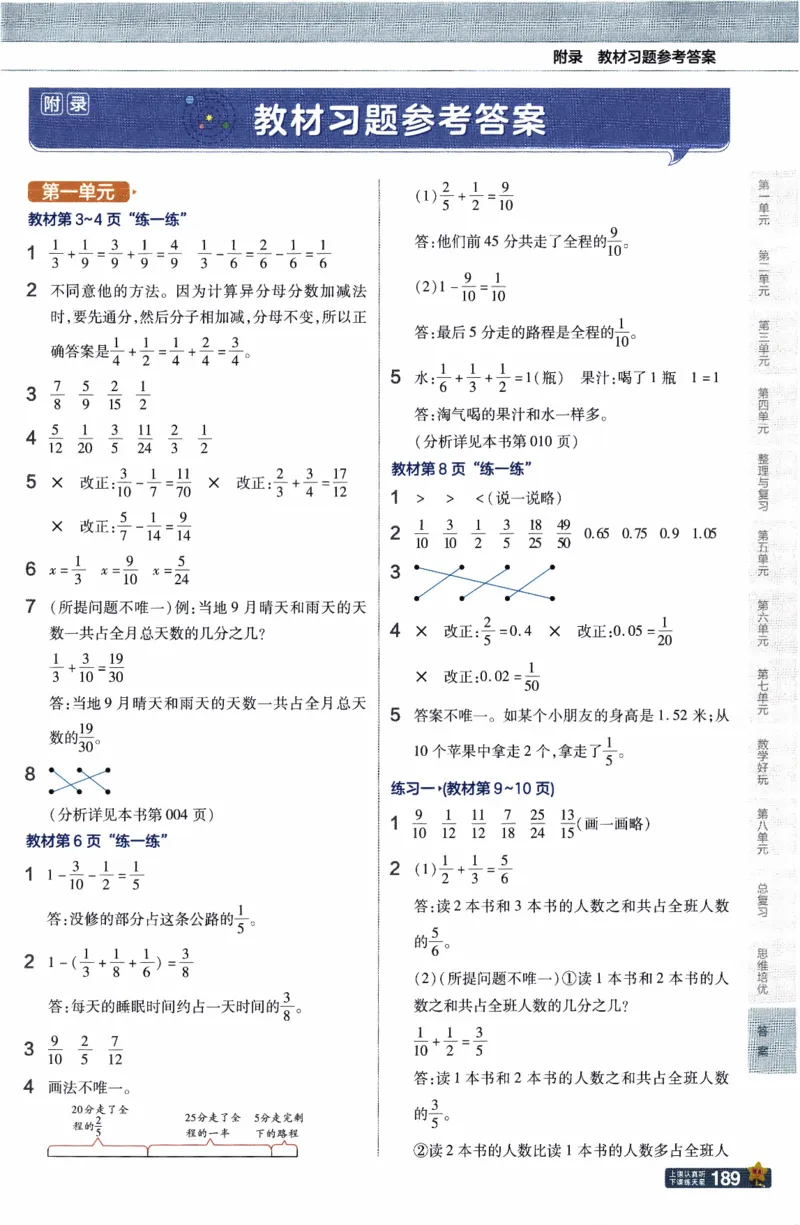 26春《教材帮》北师数学5下_2026春小学教辅大合集_5-26春《天星教育》系列_26春《教材帮》数学北师大版1-6下_5下教材帮数学北师版26春