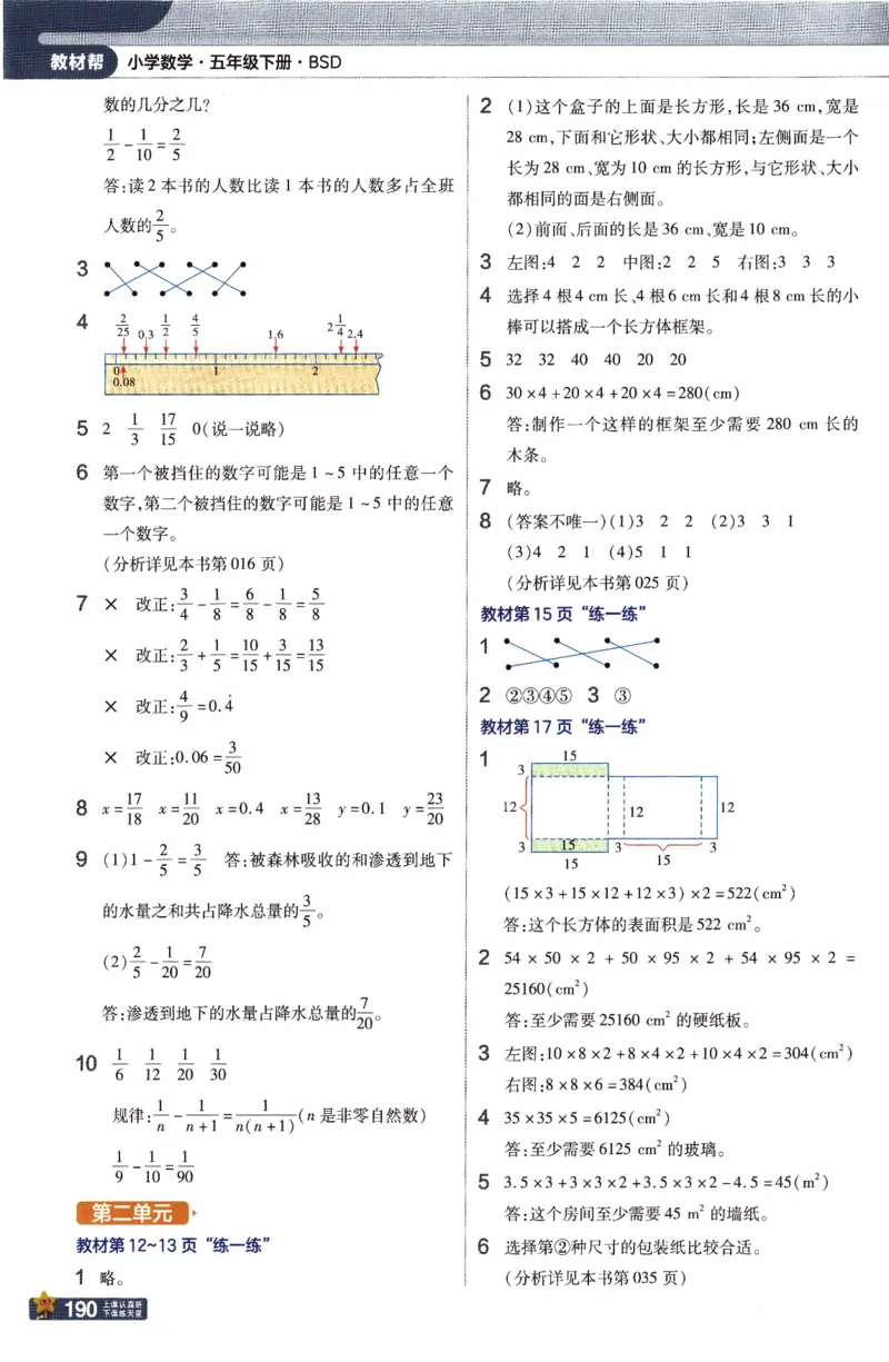 26春《教材帮》北师数学5下_2026春小学教辅大合集_5-26春《天星教育》系列_26春《教材帮》数学北师大版1-6下_5下教材帮数学北师版26春