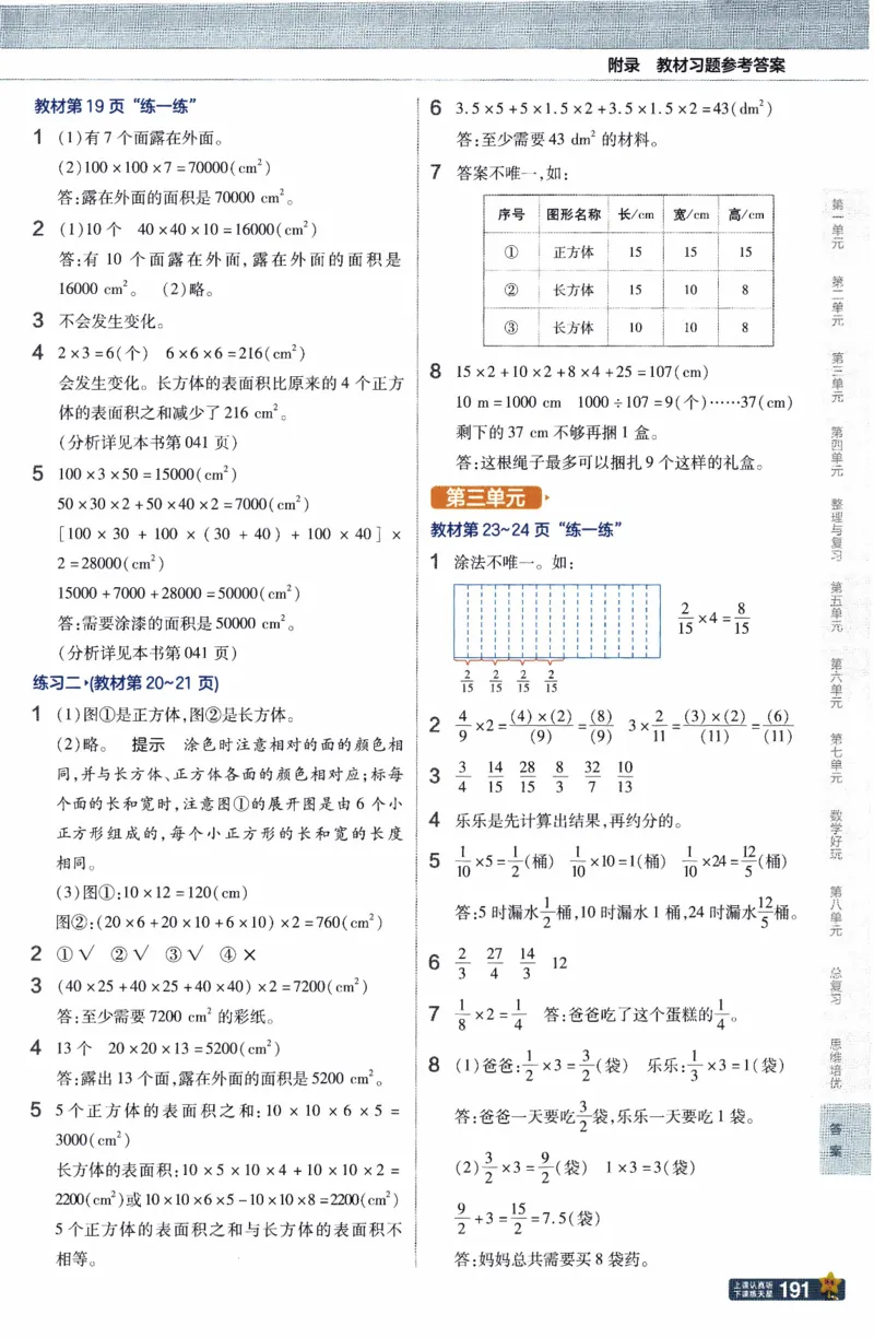 26春《教材帮》北师数学5下_2026春小学教辅大合集_5-26春《天星教育》系列_26春《教材帮》数学北师大版1-6下_5下教材帮数学北师版26春