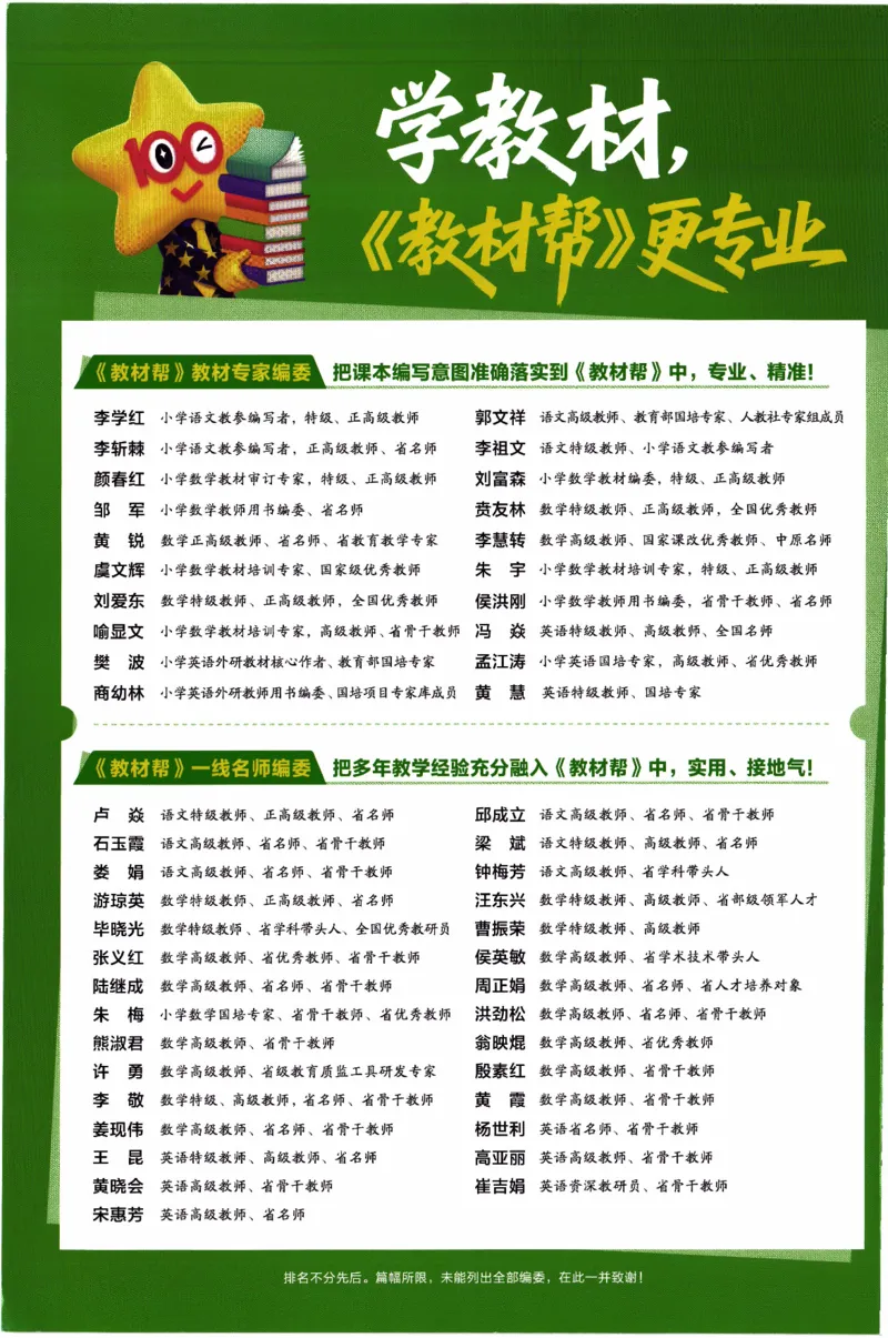 26春《教材帮》北师数学5下_2026春小学教辅大合集_5-26春《天星教育》系列_26春《教材帮》数学北师大版1-6下_5下教材帮数学北师版26春