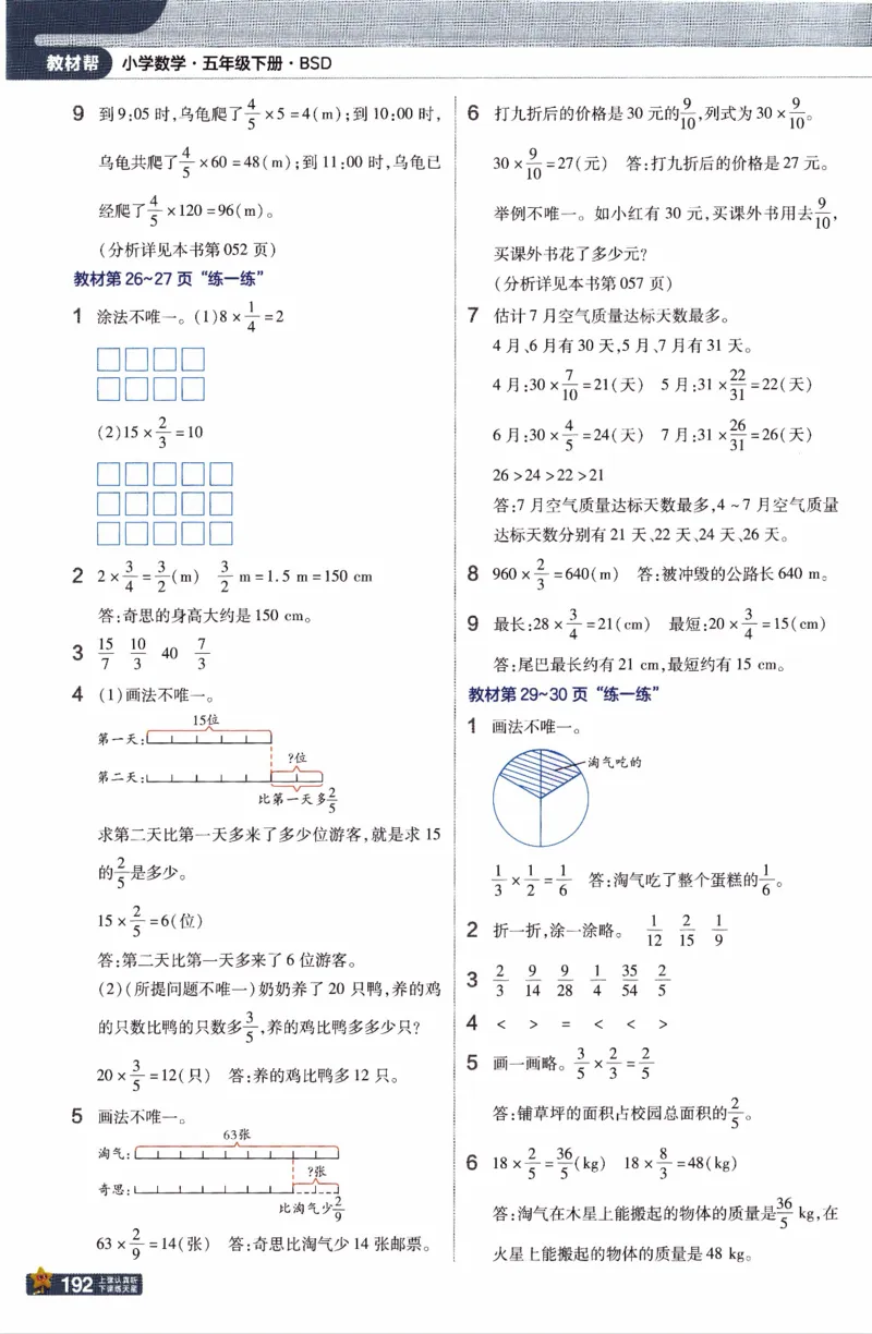 26春《教材帮》北师数学5下_2026春小学教辅大合集_5-26春《天星教育》系列_26春《教材帮》数学北师大版1-6下_5下教材帮数学北师版26春