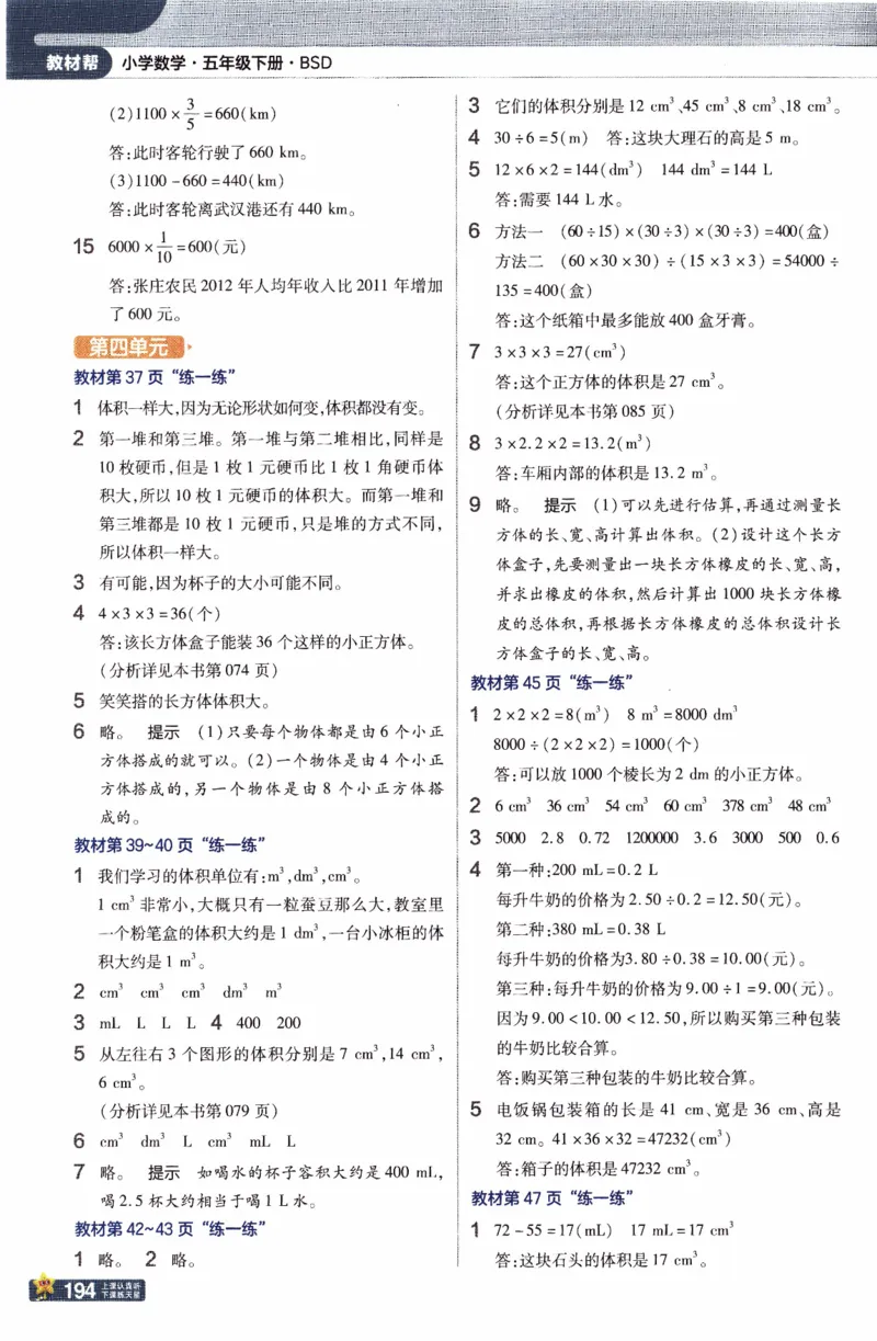 26春《教材帮》北师数学5下_2026春小学教辅大合集_5-26春《天星教育》系列_26春《教材帮》数学北师大版1-6下_5下教材帮数学北师版26春