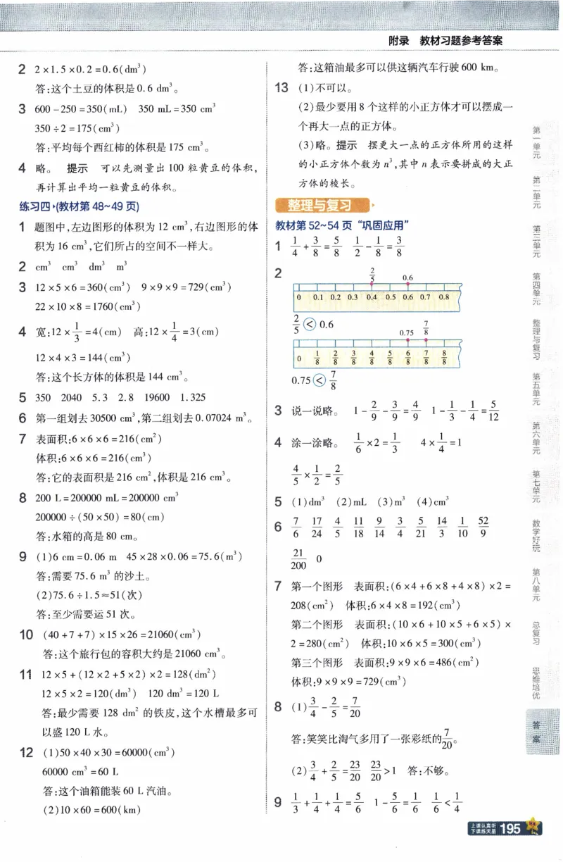 26春《教材帮》北师数学5下_2026春小学教辅大合集_5-26春《天星教育》系列_26春《教材帮》数学北师大版1-6下_5下教材帮数学北师版26春