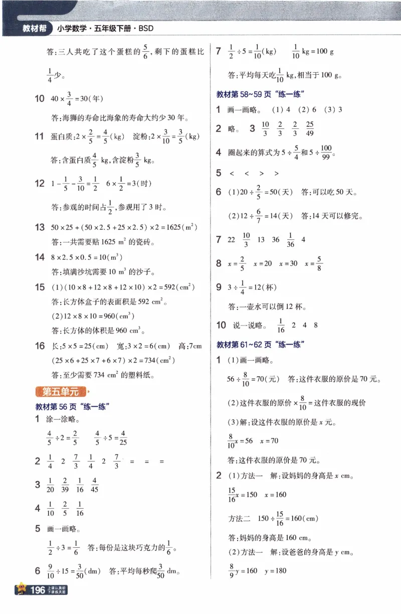 26春《教材帮》北师数学5下_2026春小学教辅大合集_5-26春《天星教育》系列_26春《教材帮》数学北师大版1-6下_5下教材帮数学北师版26春