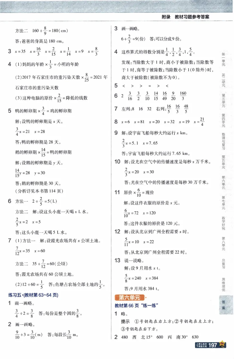 26春《教材帮》北师数学5下_2026春小学教辅大合集_5-26春《天星教育》系列_26春《教材帮》数学北师大版1-6下_5下教材帮数学北师版26春