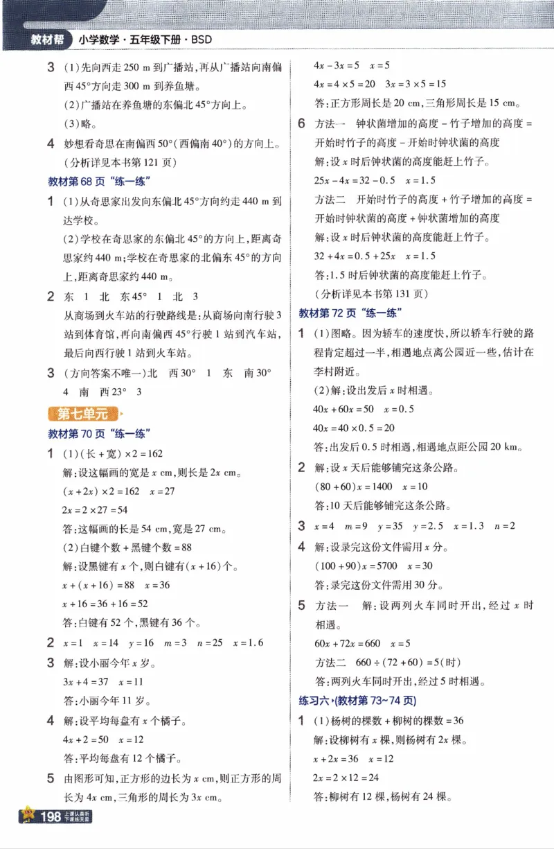 26春《教材帮》北师数学5下_2026春小学教辅大合集_5-26春《天星教育》系列_26春《教材帮》数学北师大版1-6下_5下教材帮数学北师版26春