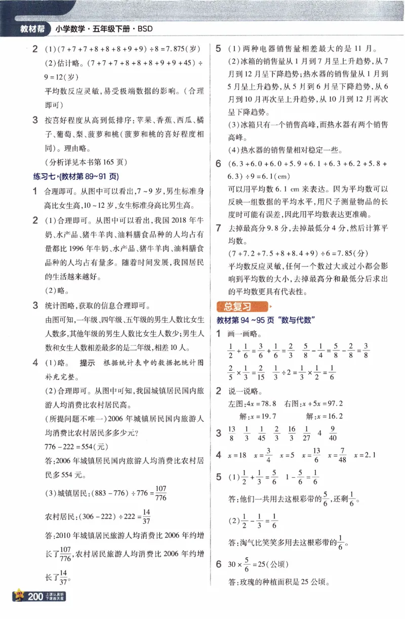 26春《教材帮》北师数学5下_2026春小学教辅大合集_5-26春《天星教育》系列_26春《教材帮》数学北师大版1-6下_5下教材帮数学北师版26春