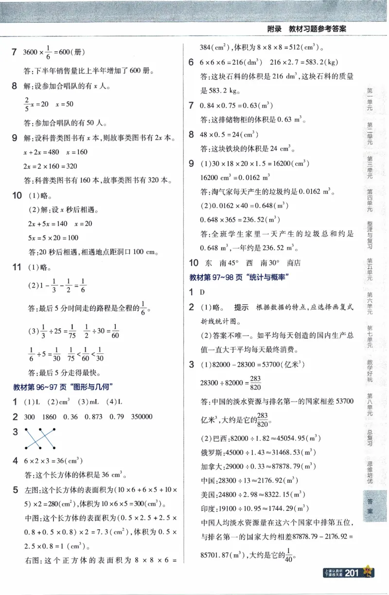 26春《教材帮》北师数学5下_2026春小学教辅大合集_5-26春《天星教育》系列_26春《教材帮》数学北师大版1-6下_5下教材帮数学北师版26春