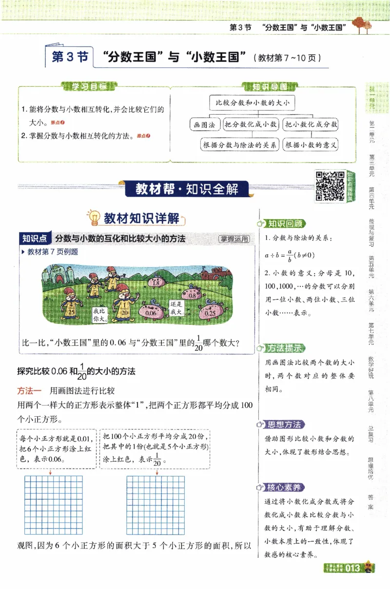 26春《教材帮》北师数学5下_2026春小学教辅大合集_5-26春《天星教育》系列_26春《教材帮》数学北师大版1-6下_5下教材帮数学北师版26春