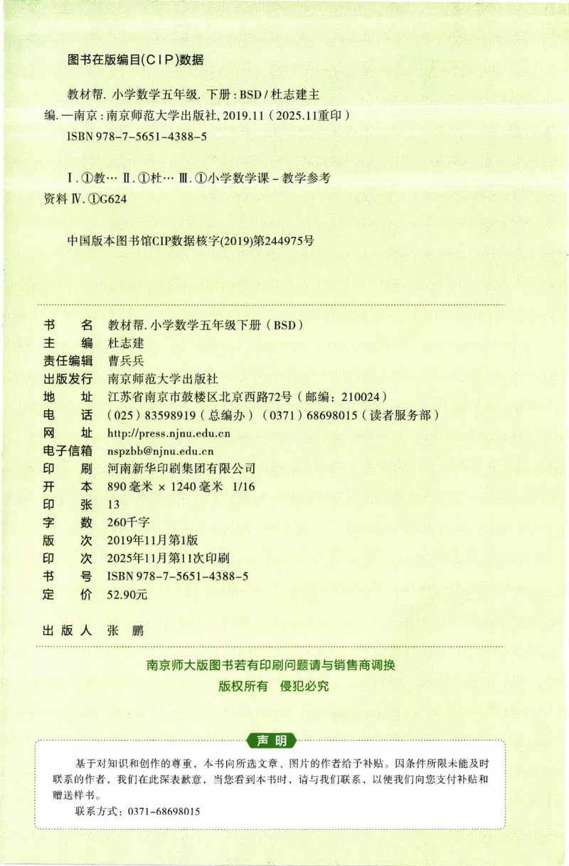26春《教材帮》北师数学5下_2026春小学教辅大合集_5-26春《天星教育》系列_26春《教材帮》数学北师大版1-6下_5下教材帮数学北师版26春