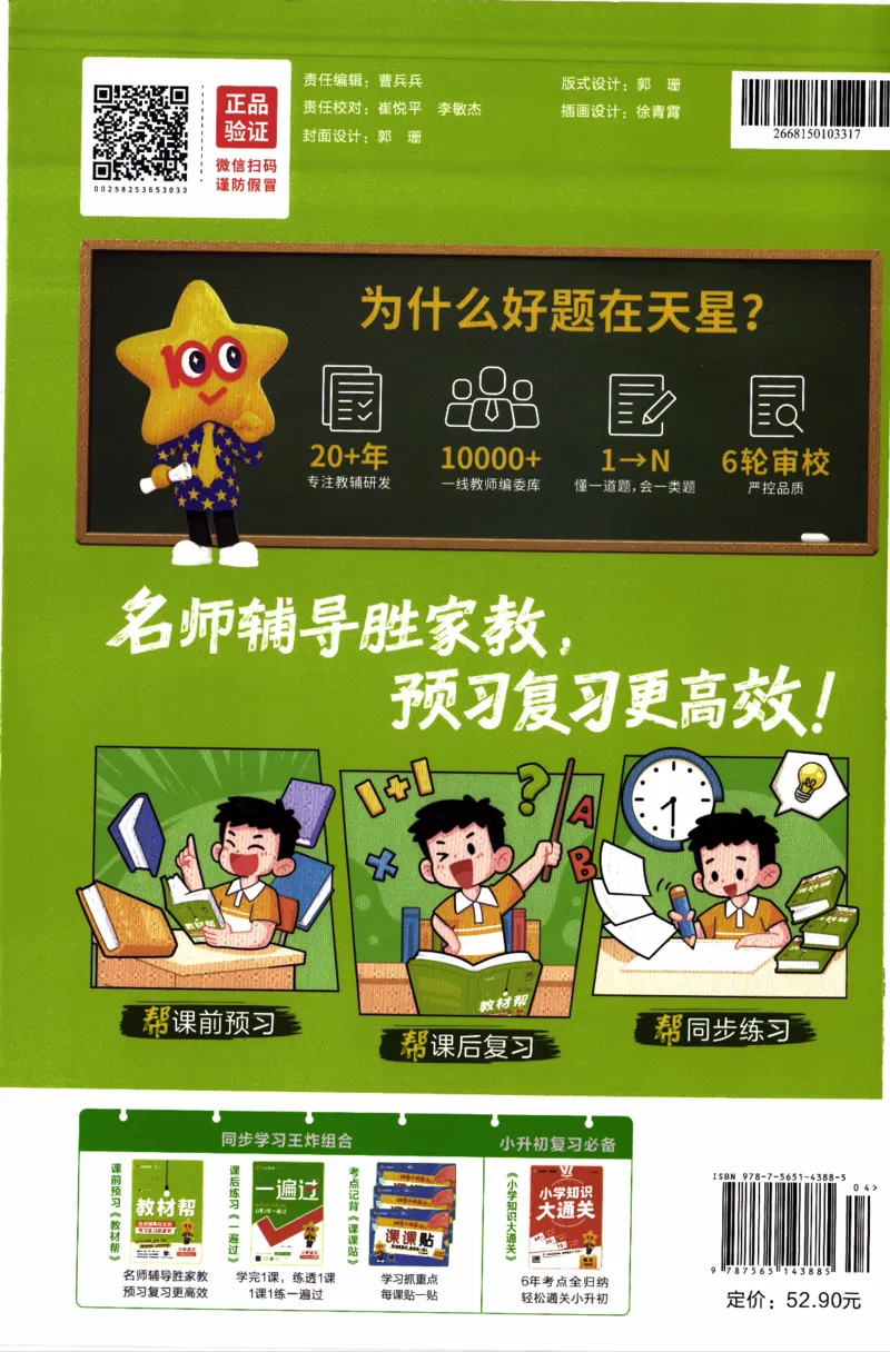 26春《教材帮》北师数学5下_2026春小学教辅大合集_5-26春《天星教育》系列_26春《教材帮》数学北师大版1-6下_5下教材帮数学北师版26春