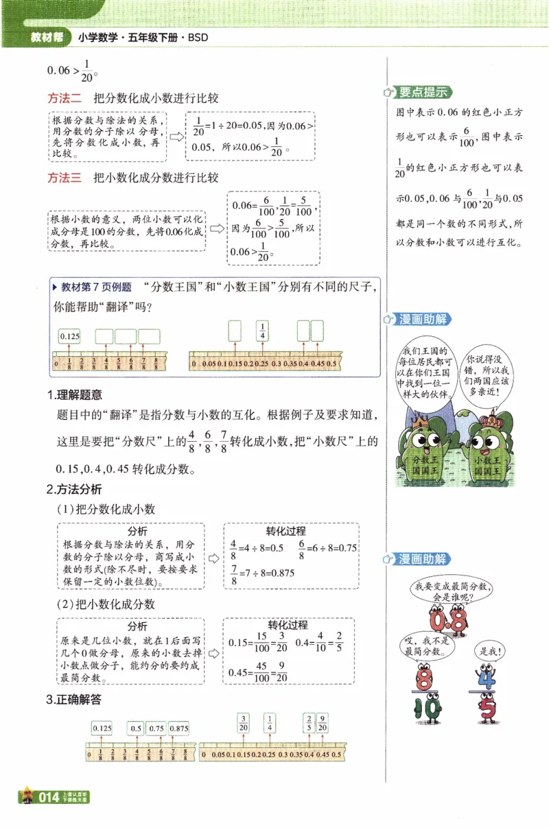 26春《教材帮》北师数学5下_2026春小学教辅大合集_5-26春《天星教育》系列_26春《教材帮》数学北师大版1-6下_5下教材帮数学北师版26春