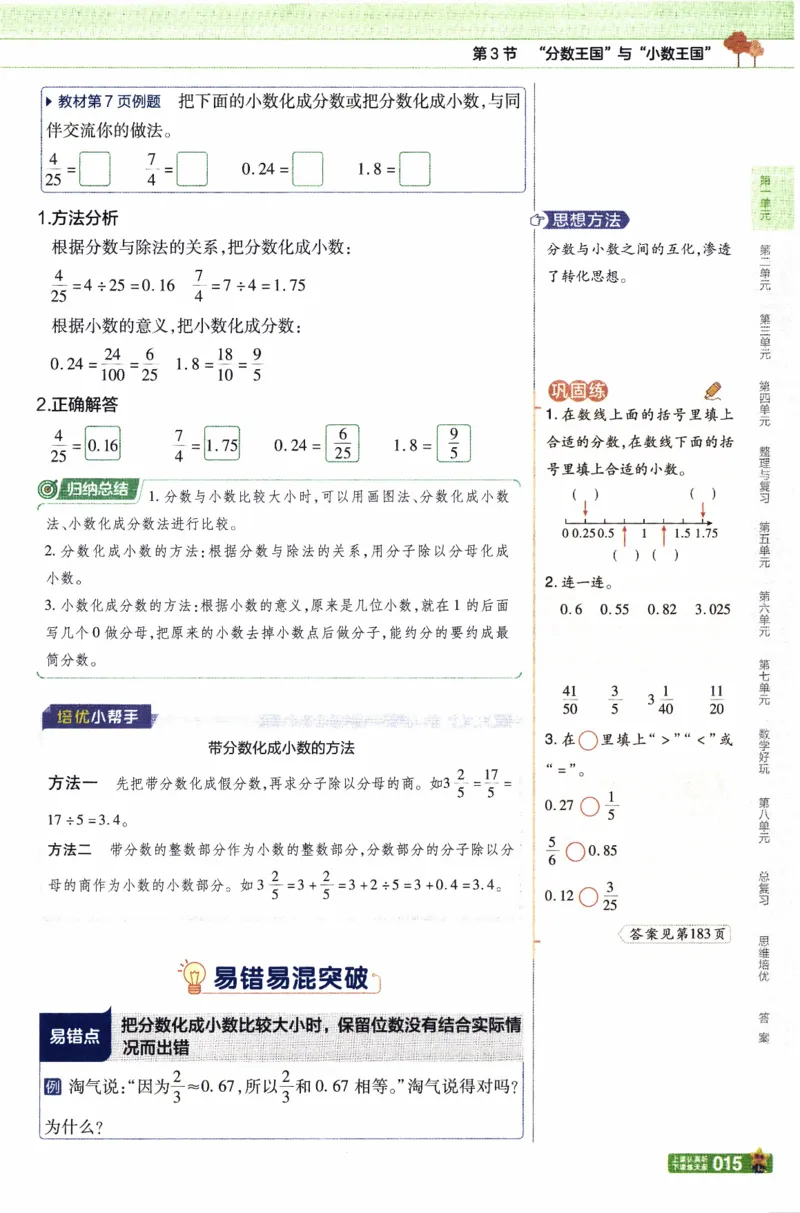26春《教材帮》北师数学5下_2026春小学教辅大合集_5-26春《天星教育》系列_26春《教材帮》数学北师大版1-6下_5下教材帮数学北师版26春