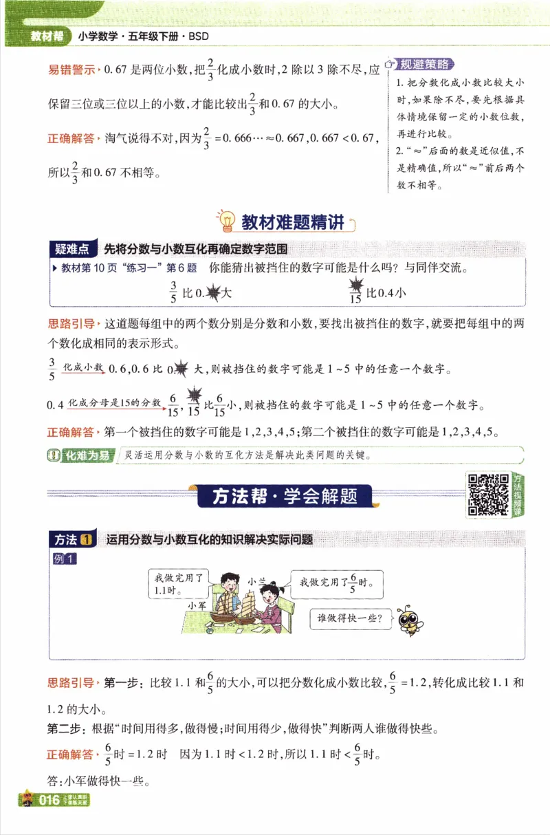 26春《教材帮》北师数学5下_2026春小学教辅大合集_5-26春《天星教育》系列_26春《教材帮》数学北师大版1-6下_5下教材帮数学北师版26春